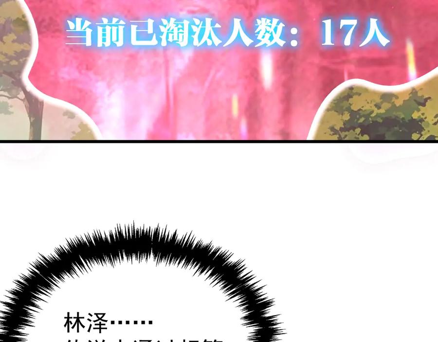 《全球御兽：我能看见进化路线》第22话 岩鬼的极限？ 第8页