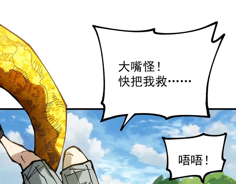 《全球御兽：我能看见进化路线》第22话 岩鬼的极限？ 第44页