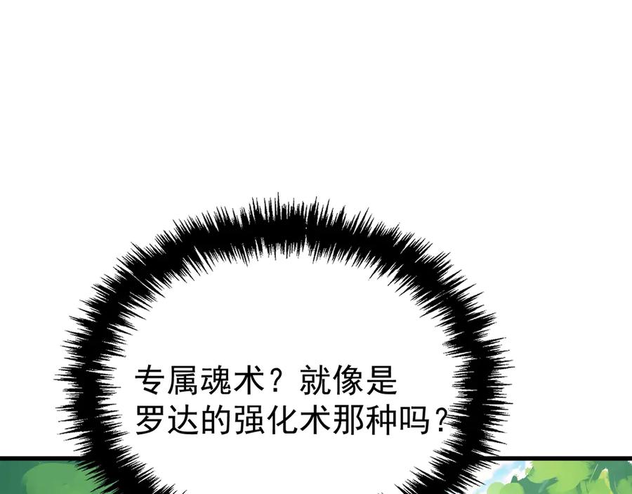 《全球御兽：我能看见进化路线》第22话 岩鬼的极限？ 第72页