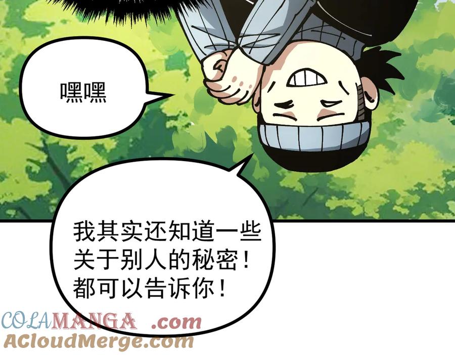 《全球御兽：我能看见进化路线》第22话 岩鬼的极限？ 第65页