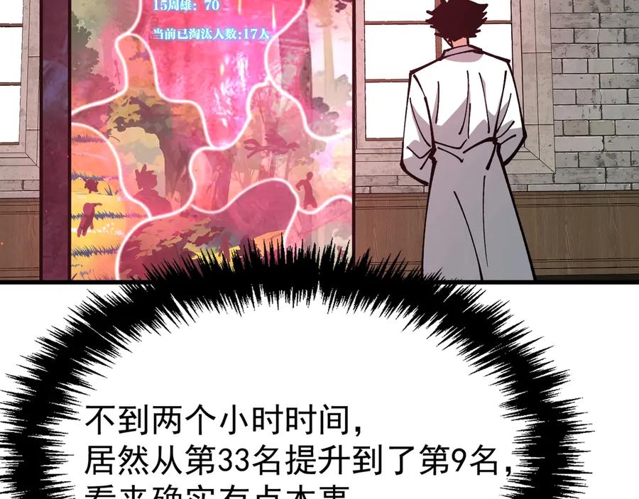 《全球御兽：我能看见进化路线》第22话 岩鬼的极限？ 第10页