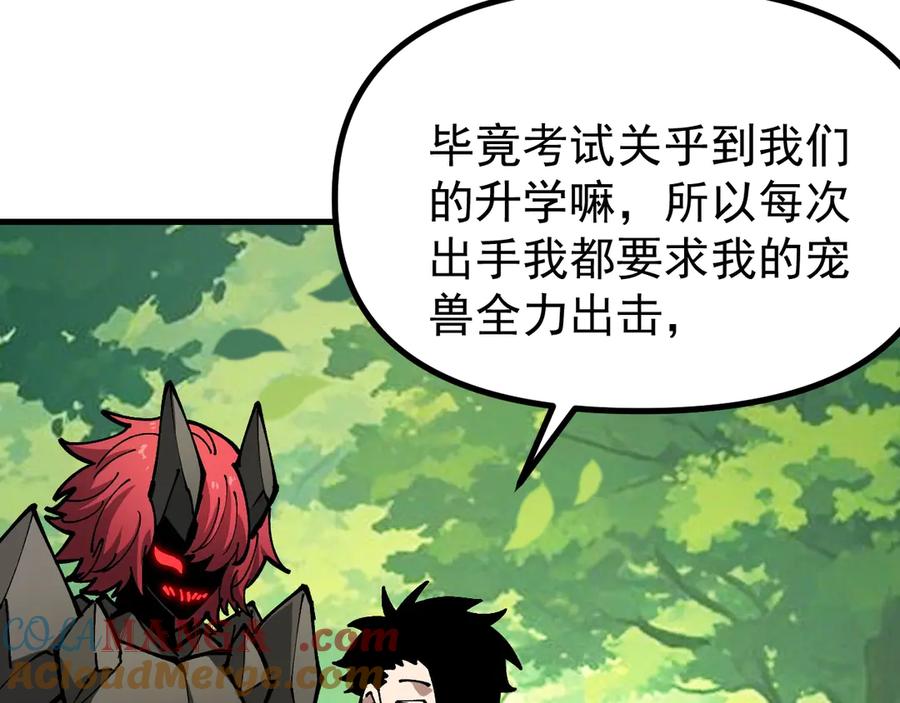 《全球御兽：我能看见进化路线》第22话 岩鬼的极限？ 第17页