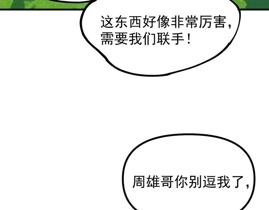 《全球御兽：我能看见进化路线》第22话 岩鬼的极限？ 第54页