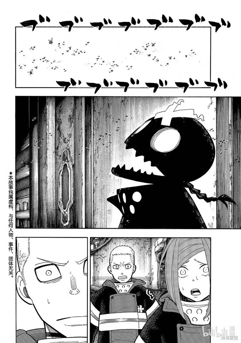 《炎炎之消防队》第249话 第2页