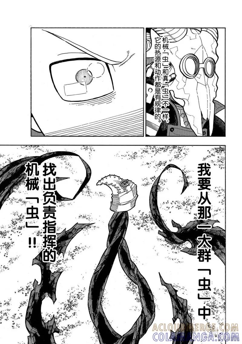《炎炎之消防队》第249话 第7页