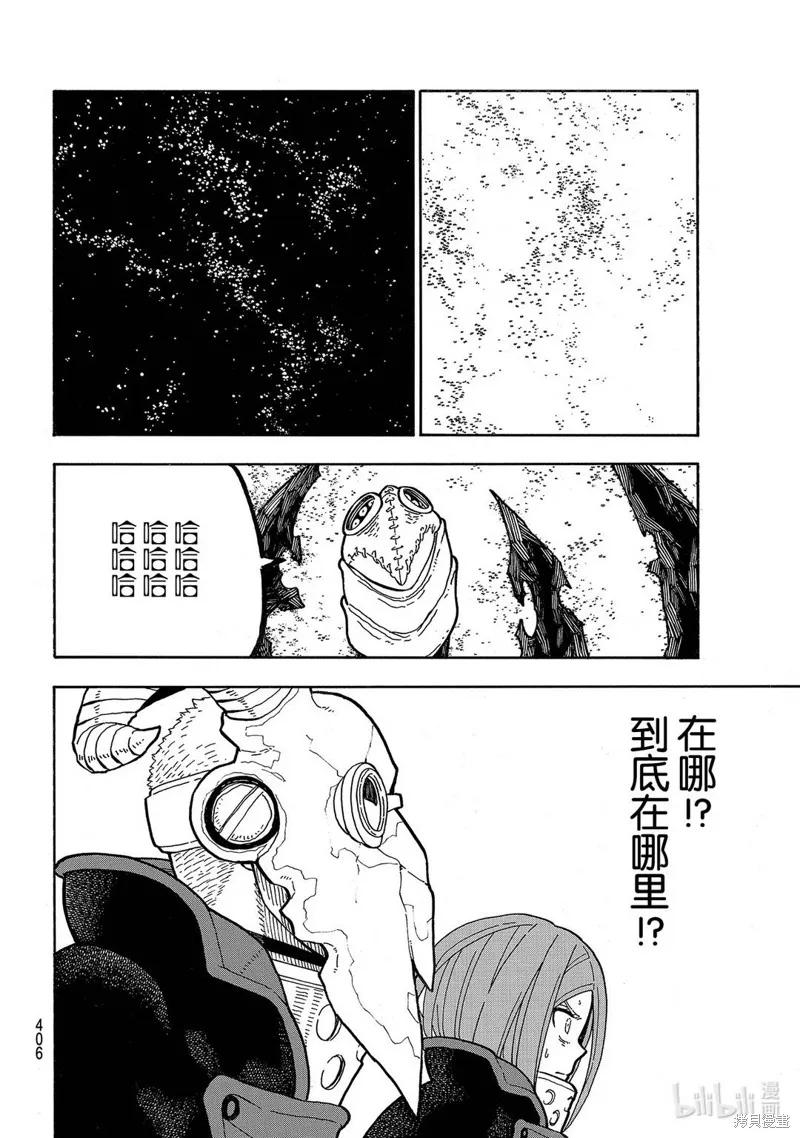 《炎炎之消防队》第249话 第8页