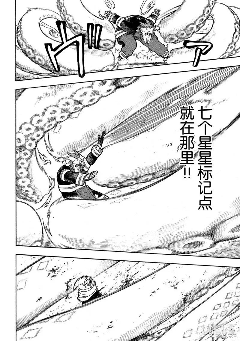 《炎炎之消防队》第249话 第10页