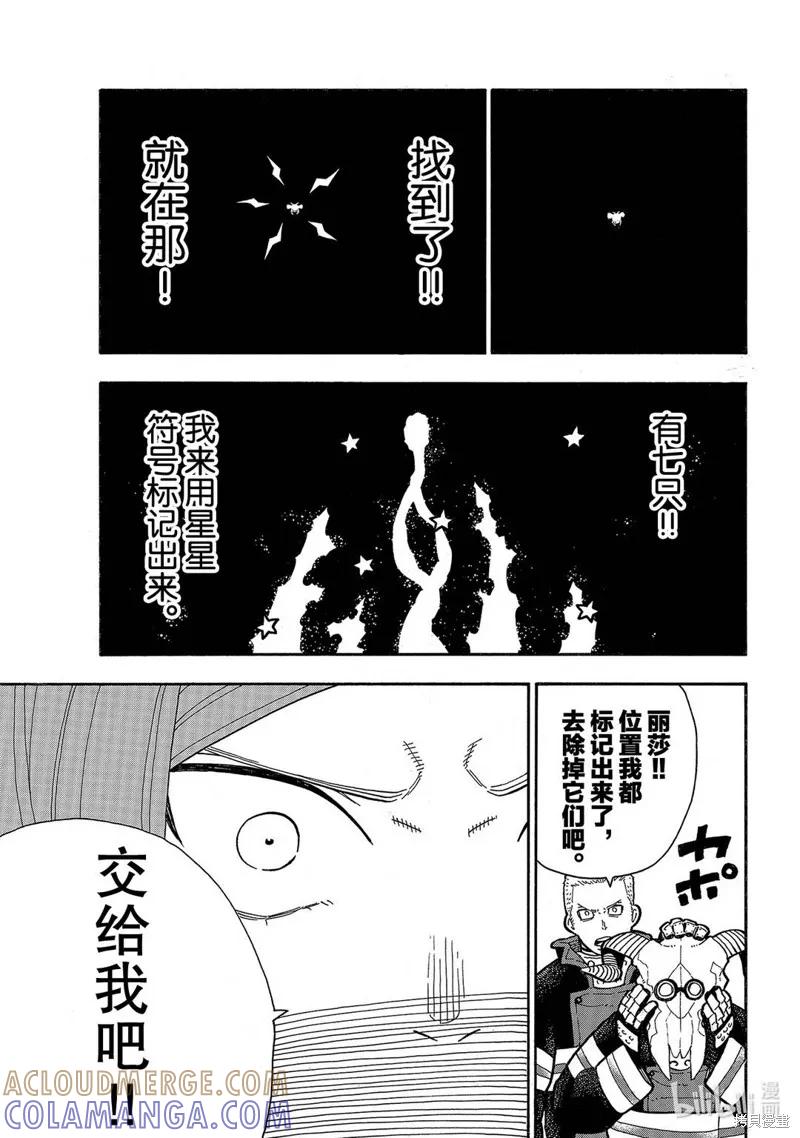 《炎炎之消防队》第249话 第9页