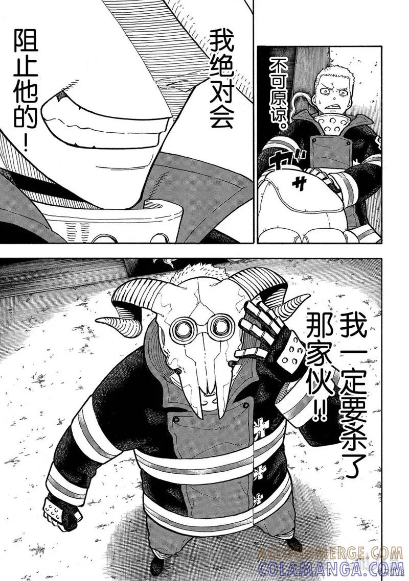 《炎炎之消防队》第249话 第5页