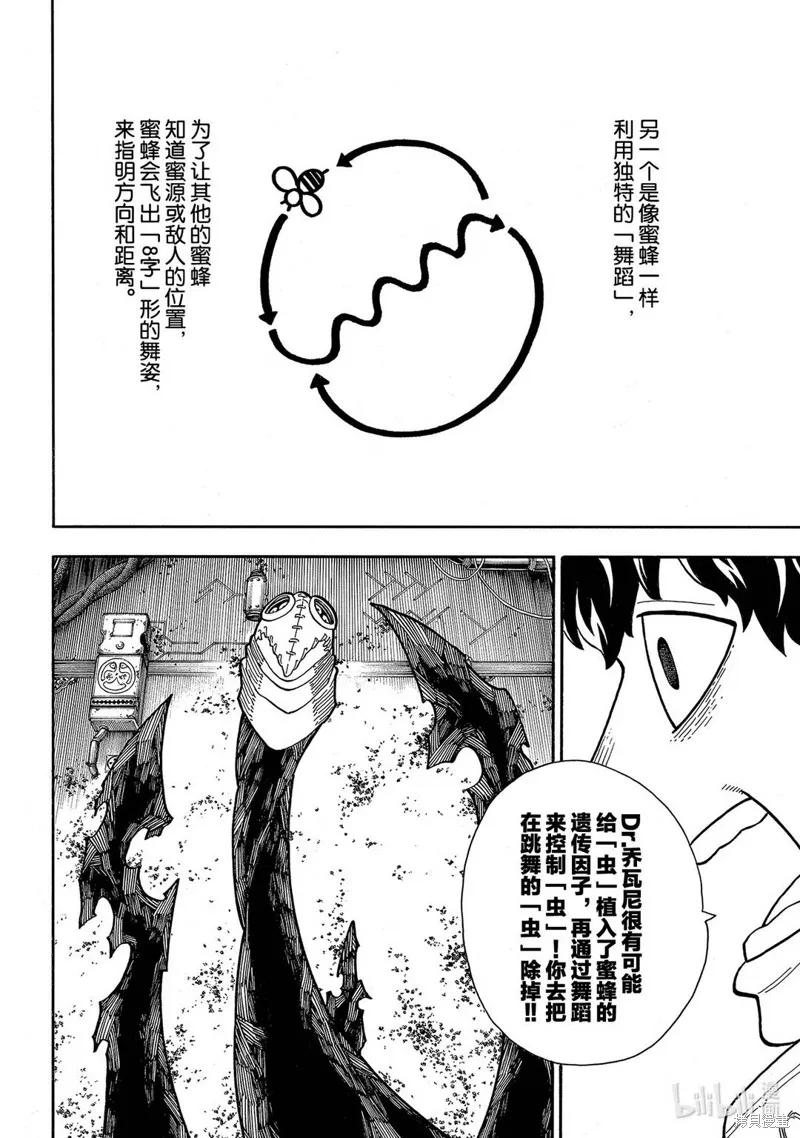 《炎炎之消防队》第249话 第4页