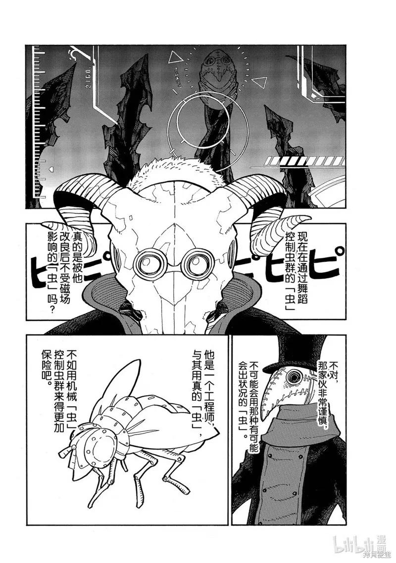 《炎炎之消防队》第249话 第6页