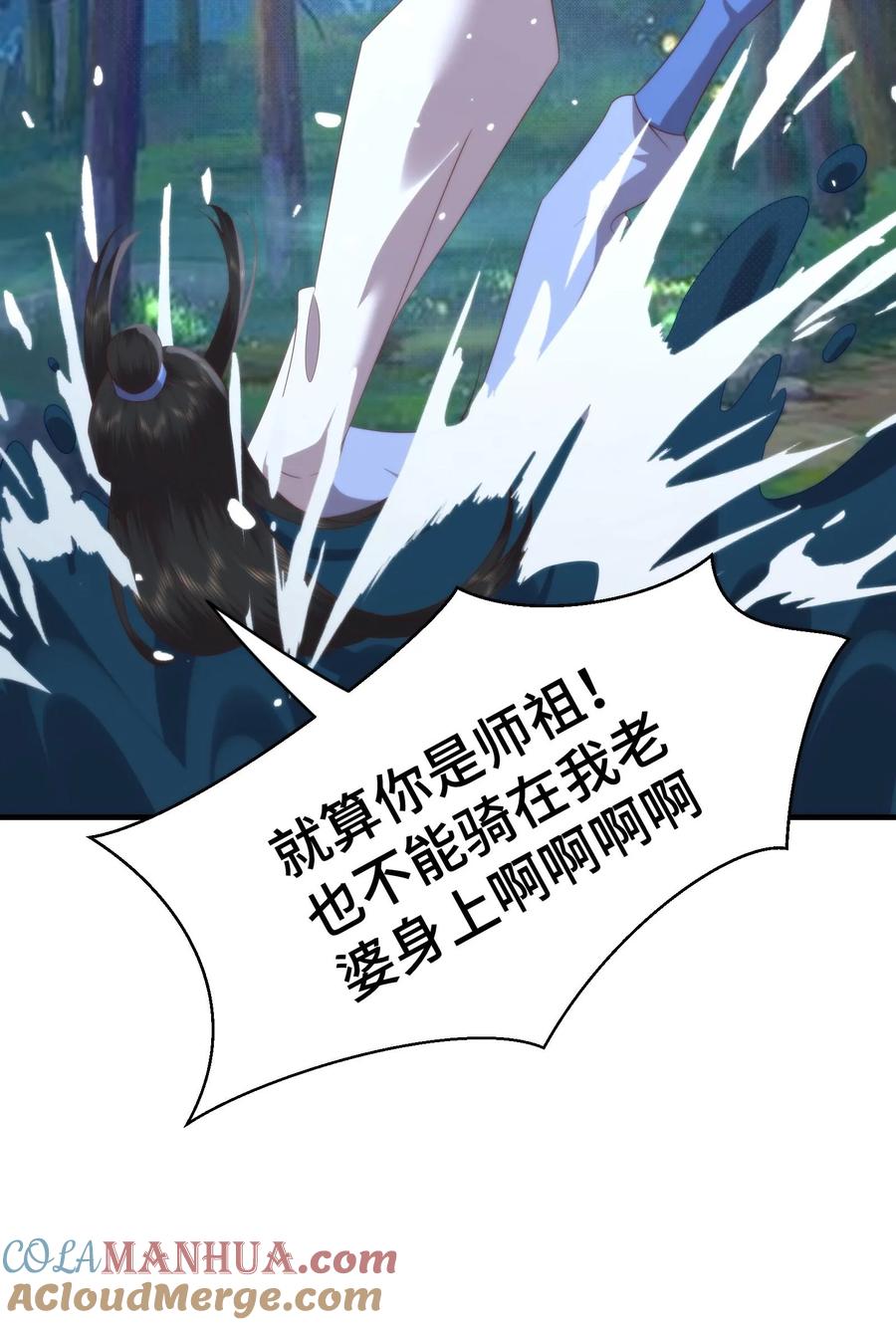 祖宗嫁到：病娇魔帝滚下榻 - 第152话 欲火焚身？物理降温！ - 第29张图