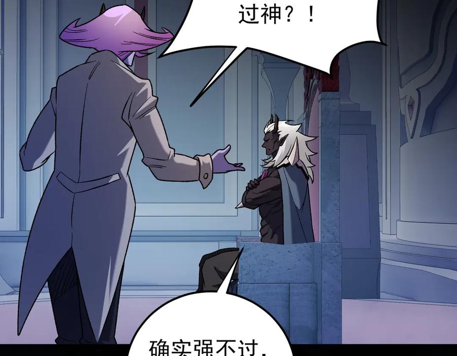 《全民转职：无职的我终结了神明！》第154话 七十二柱恶魔的阴影 第122页