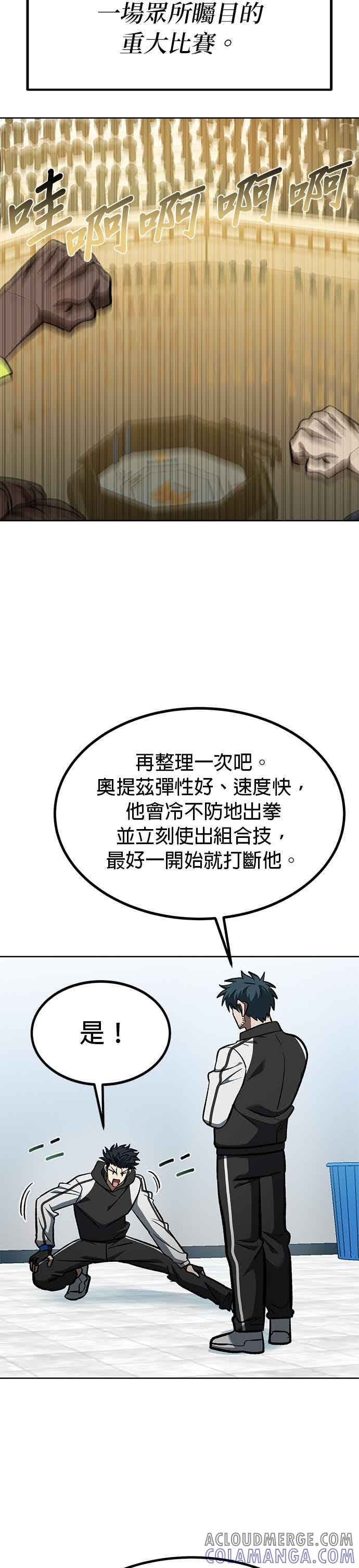 《八角笼的帝王》第157话 第19页