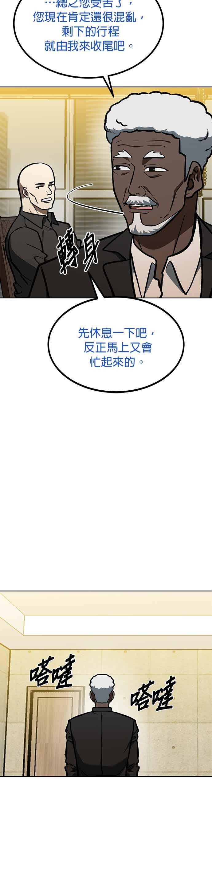 《八角笼的帝王》第157话 第12页