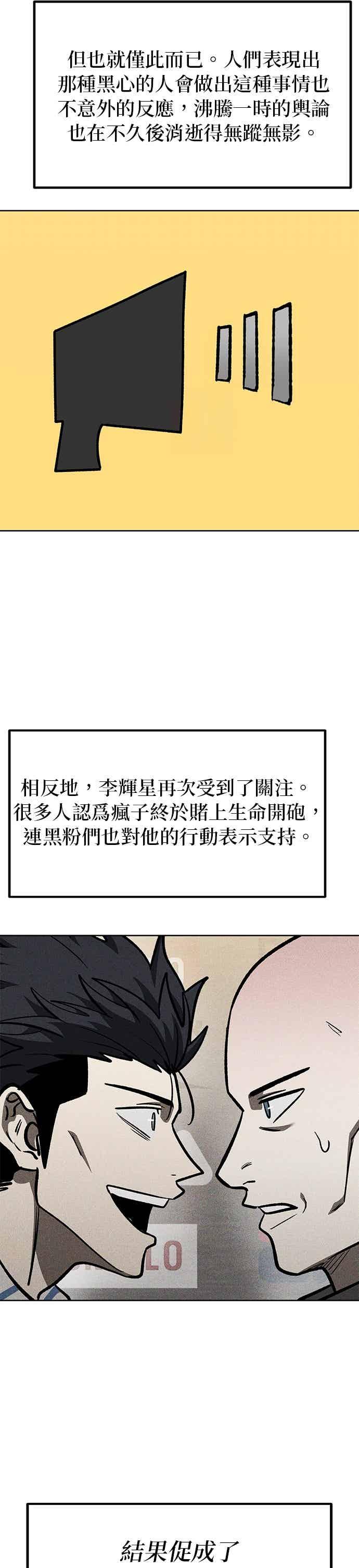 《八角笼的帝王》第157话 第18页