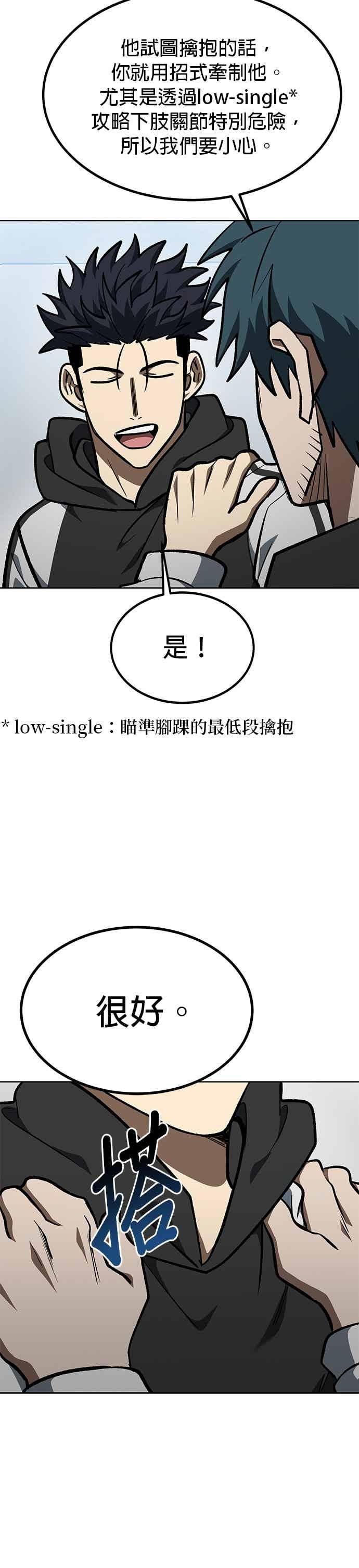 《八角笼的帝王》第157话 第20页