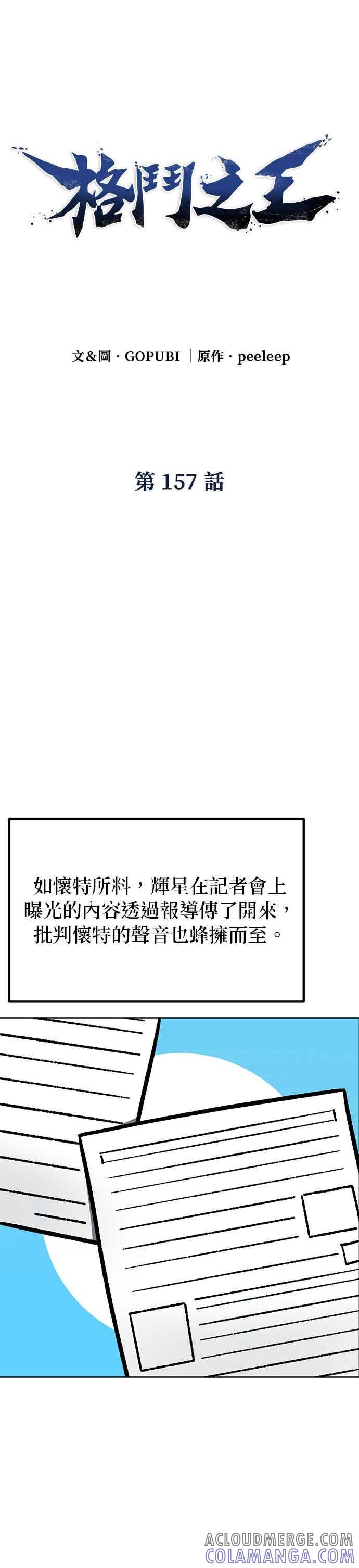 《八角笼的帝王》第157话 第17页
