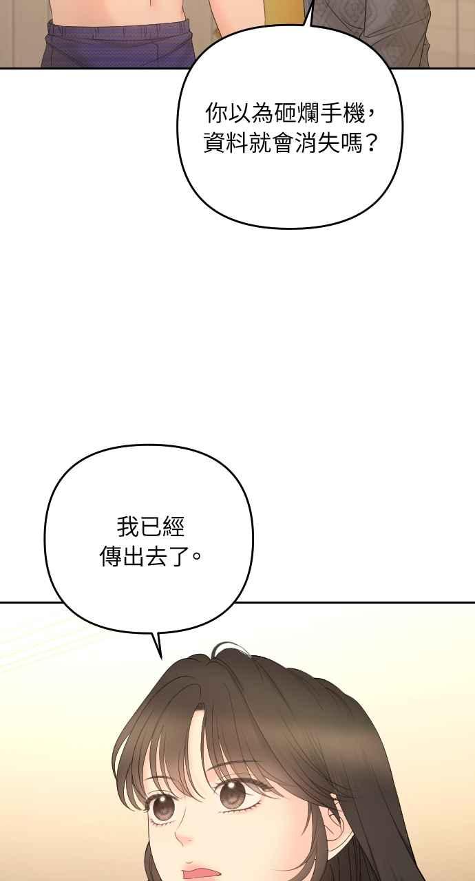 《年下本部长》第16话 第18页