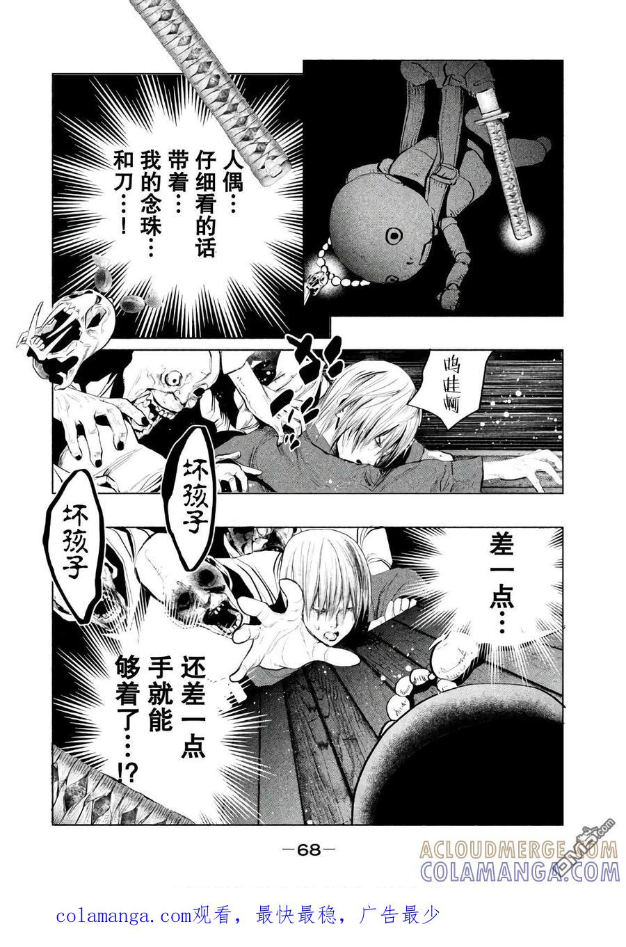 《当无火葬场的小镇里钟声鸣响时》第166话 死者的火车 第12页