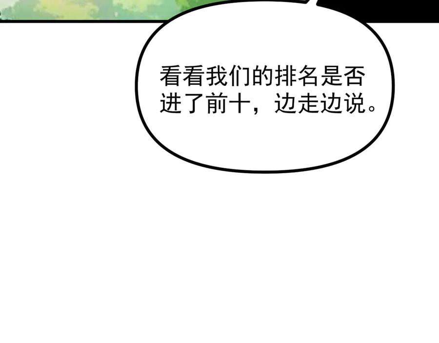 《全球御兽：我能看见进化路线》第24话 摊牌了！我就是林泽！ 第46页
