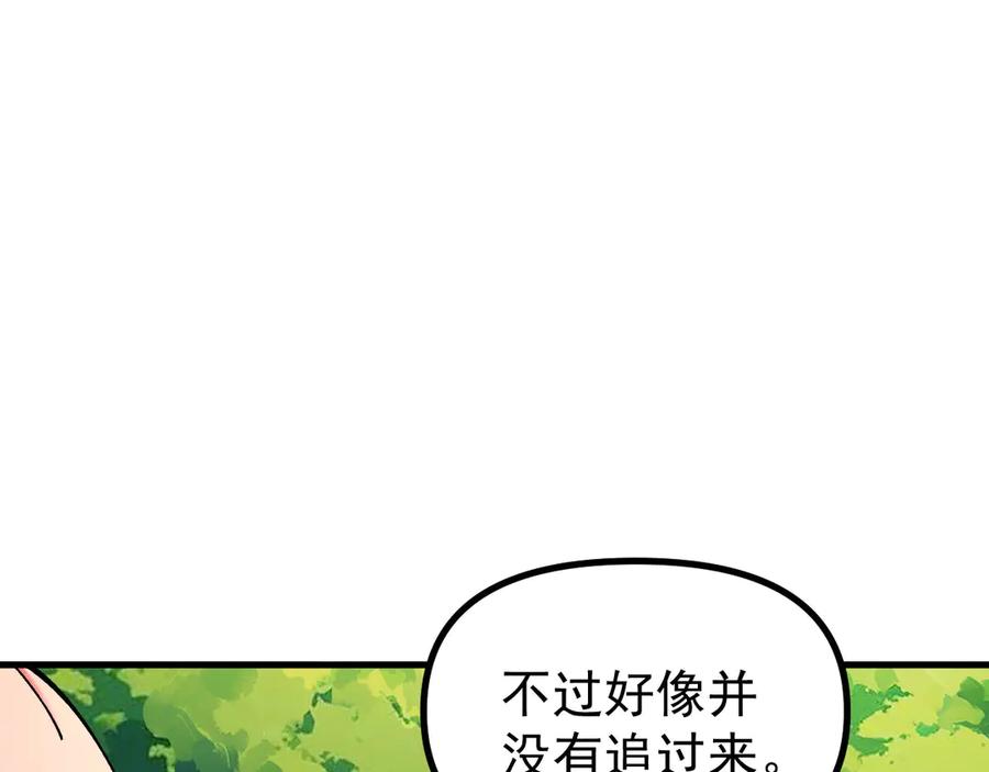 《全球御兽：我能看见进化路线》第24话 摊牌了！我就是林泽！ 第42页