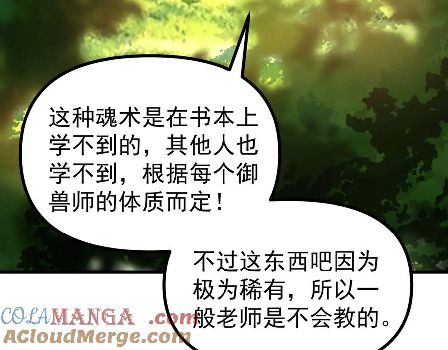 《全球御兽：我能看见进化路线》第24话 摊牌了！我就是林泽！ 第49页
