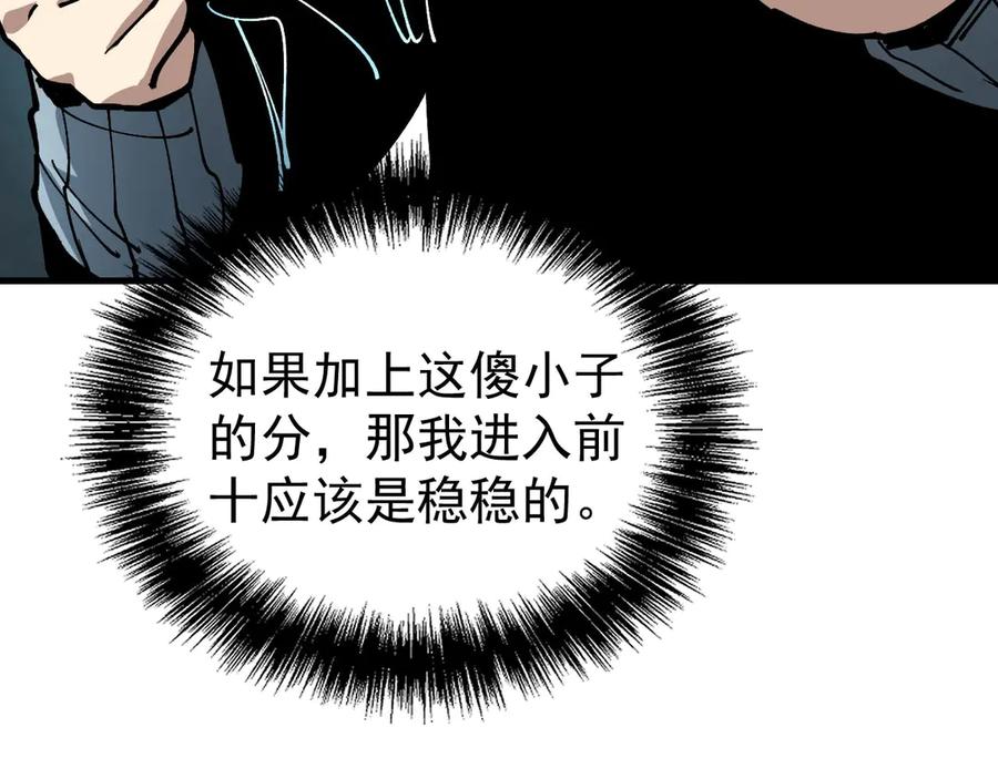 《全球御兽：我能看见进化路线》第24话 摊牌了！我就是林泽！ 第60页