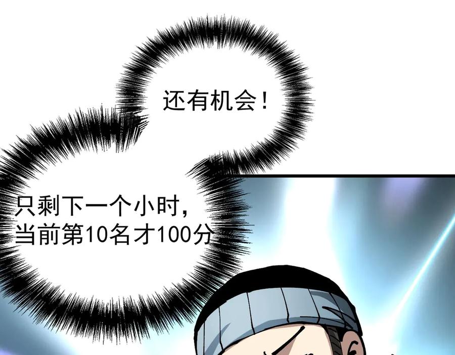 《全球御兽：我能看见进化路线》第24话 摊牌了！我就是林泽！ 第58页