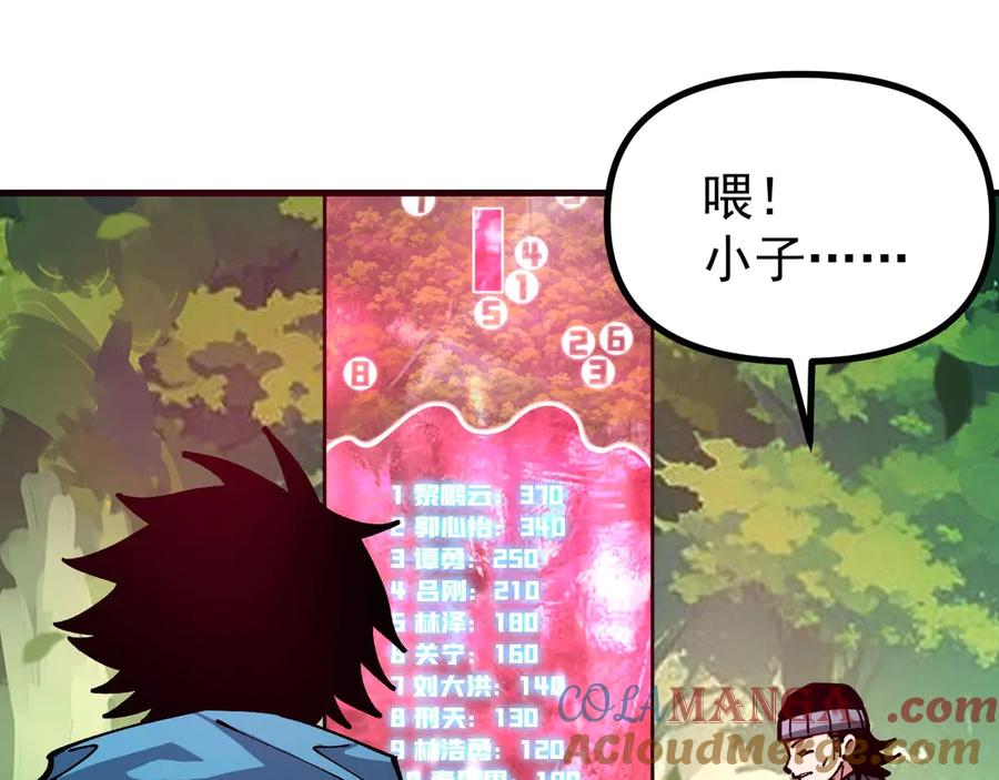 《全球御兽：我能看见进化路线》第24话 摊牌了！我就是林泽！ 第61页
