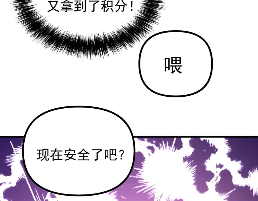 《全球御兽：我能看见进化路线》第24话 摊牌了！我就是林泽！ 第23页