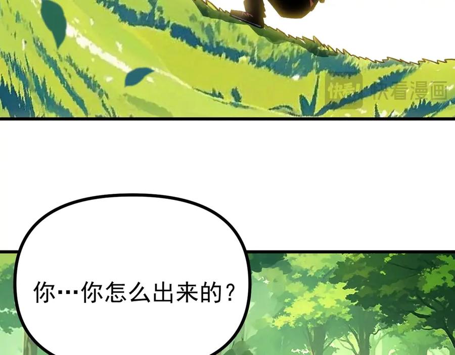 《全球御兽：我能看见进化路线》第24话 摊牌了！我就是林泽！ 第35页