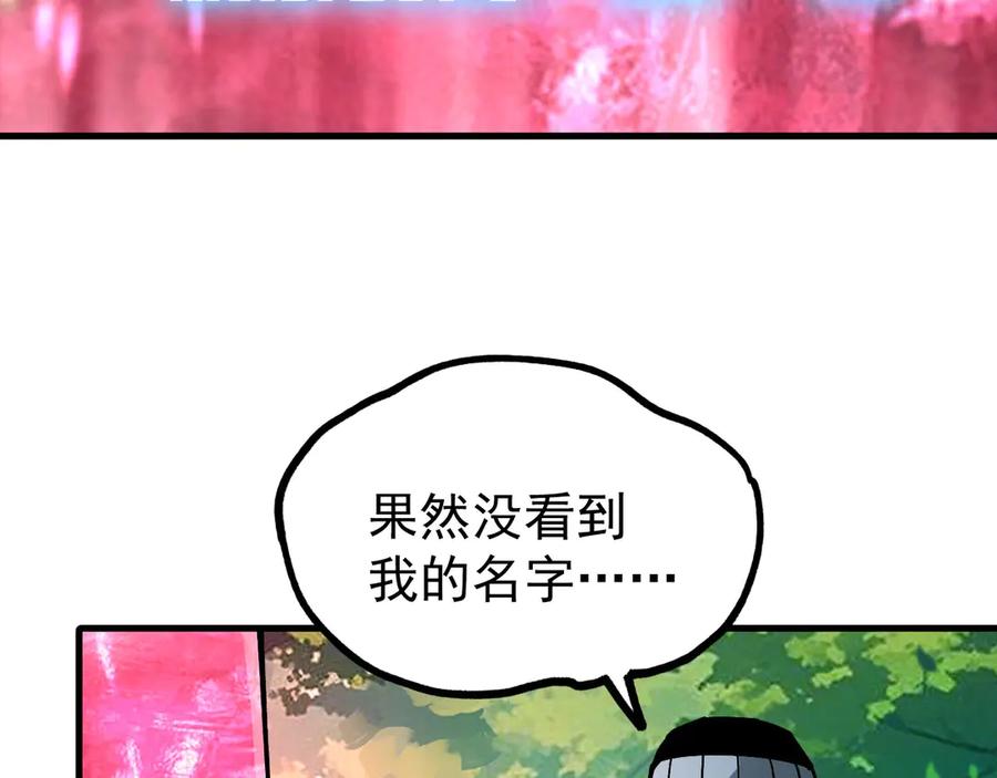 《全球御兽：我能看见进化路线》第24话 摊牌了！我就是林泽！ 第56页