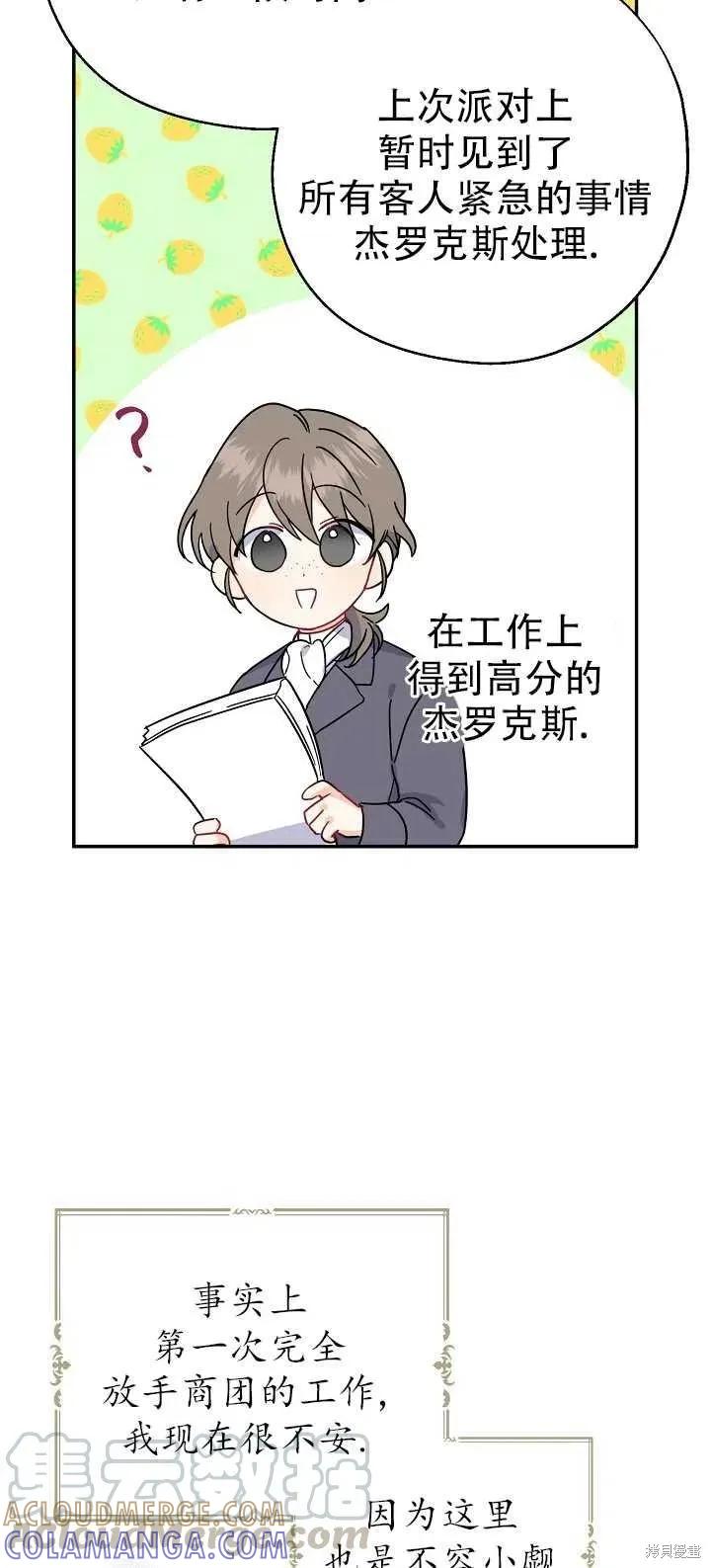 《请张嘴，金汤勺来了》第14话 第10页