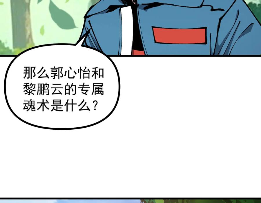 《全球御兽：我能看见进化路线》第24话 摊牌了！我就是林泽！ 第51页