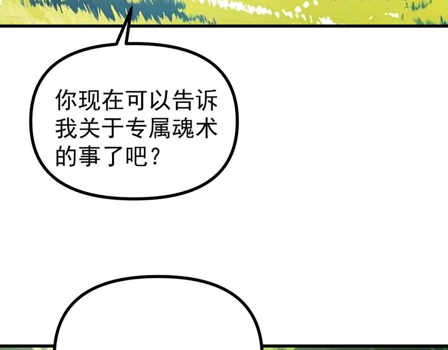 《全球御兽：我能看见进化路线》第24话 摊牌了！我就是林泽！ 第44页
