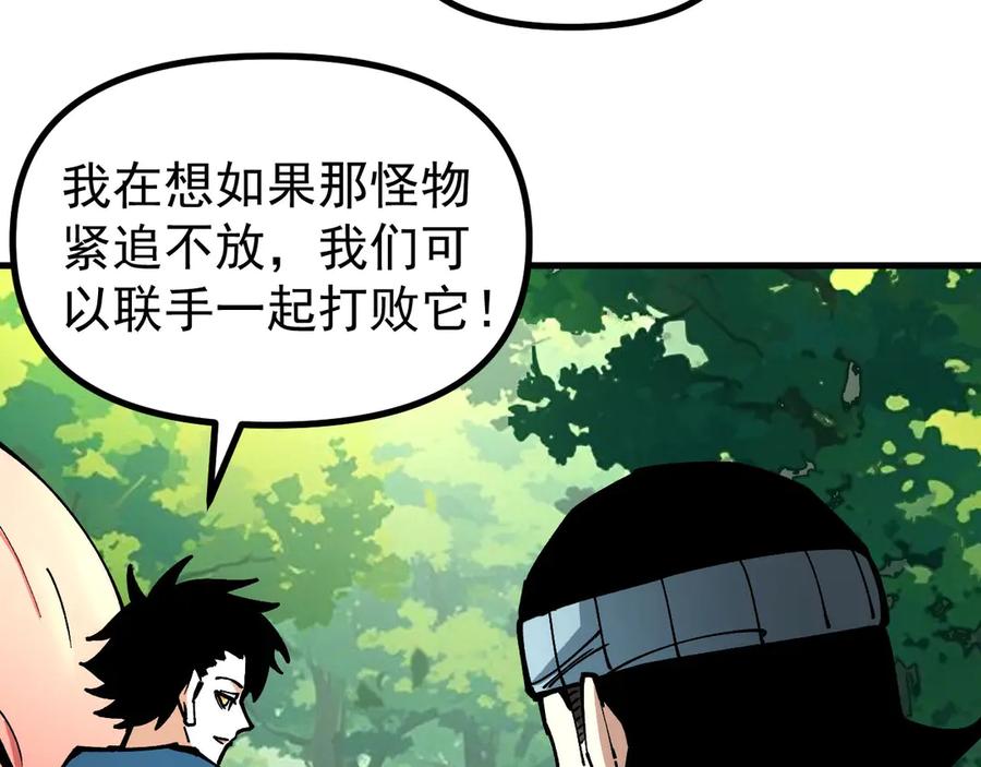 《全球御兽：我能看见进化路线》第24话 摊牌了！我就是林泽！ 第39页