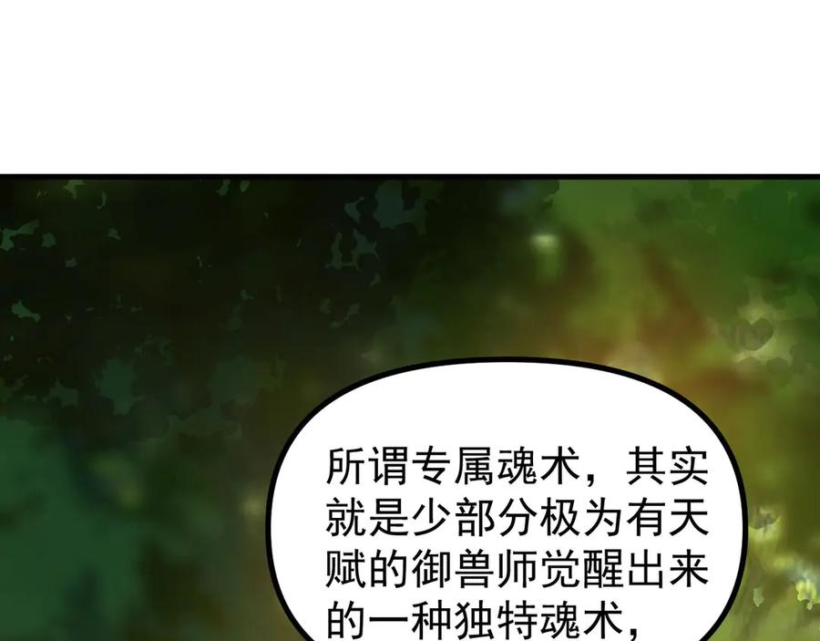 《全球御兽：我能看见进化路线》第24话 摊牌了！我就是林泽！ 第47页