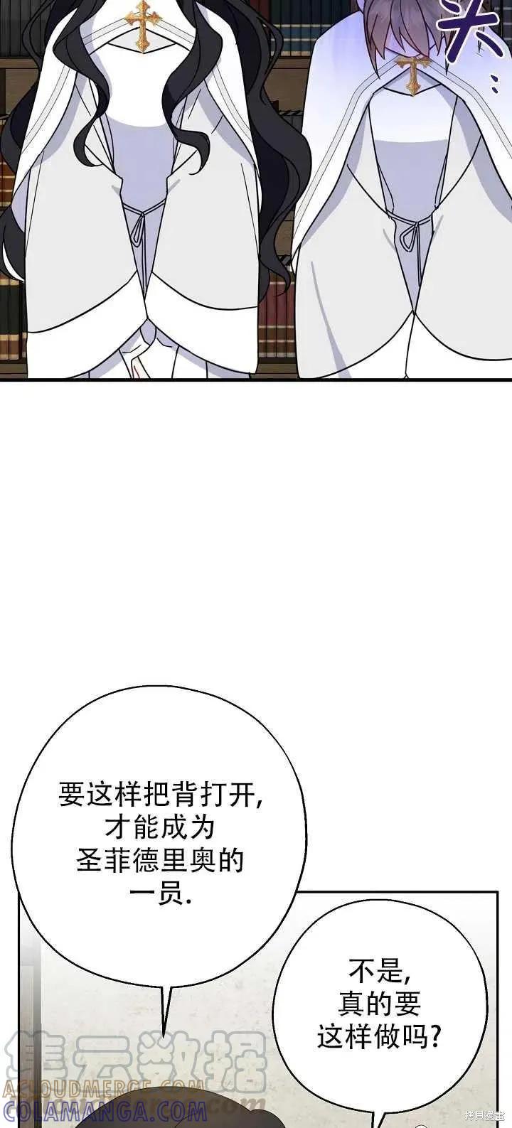《请张嘴，金汤勺来了》第14话 第4页