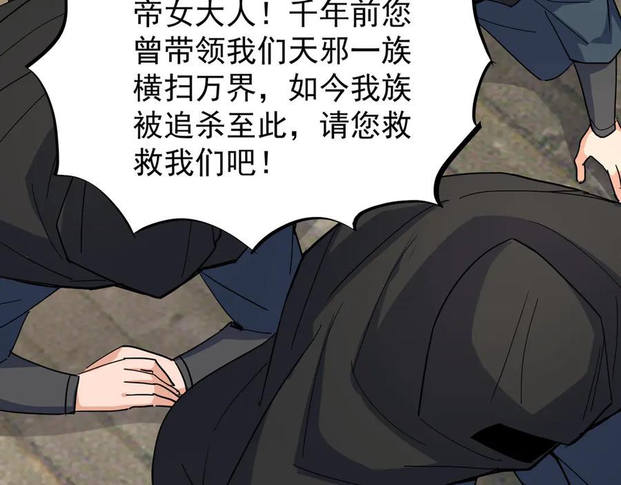 《玄幻：我的女帝徒弟要黑化》第16话 斩妖联盟 第19页