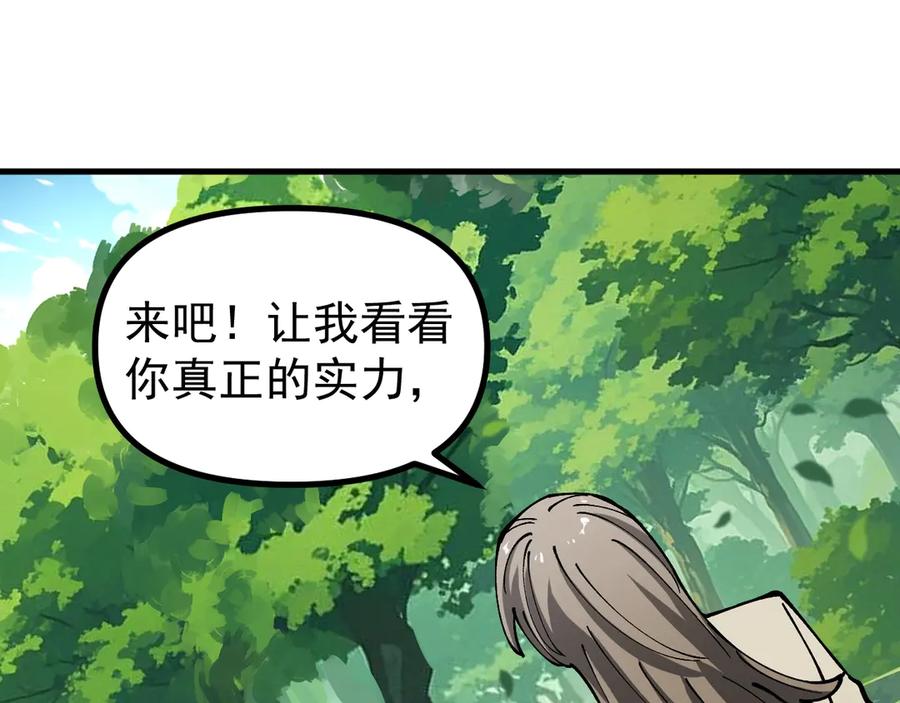《全球御兽：我能看见进化路线》第25话 同步拟态！ 第22页