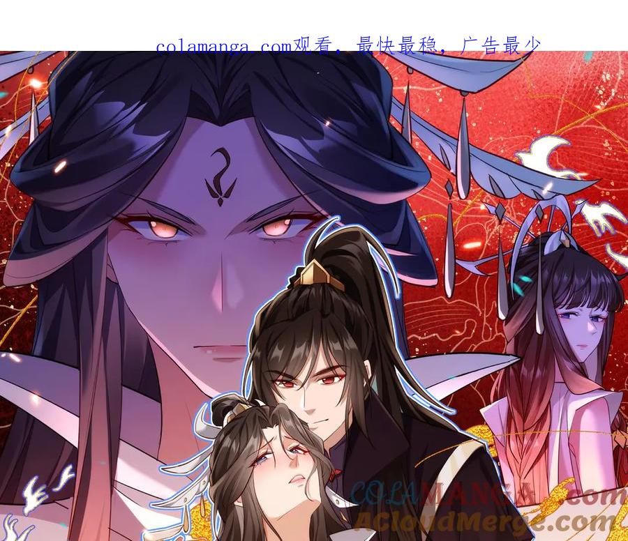 《玄幻：我的女帝徒弟要黑化》第16话 斩妖联盟 第1页