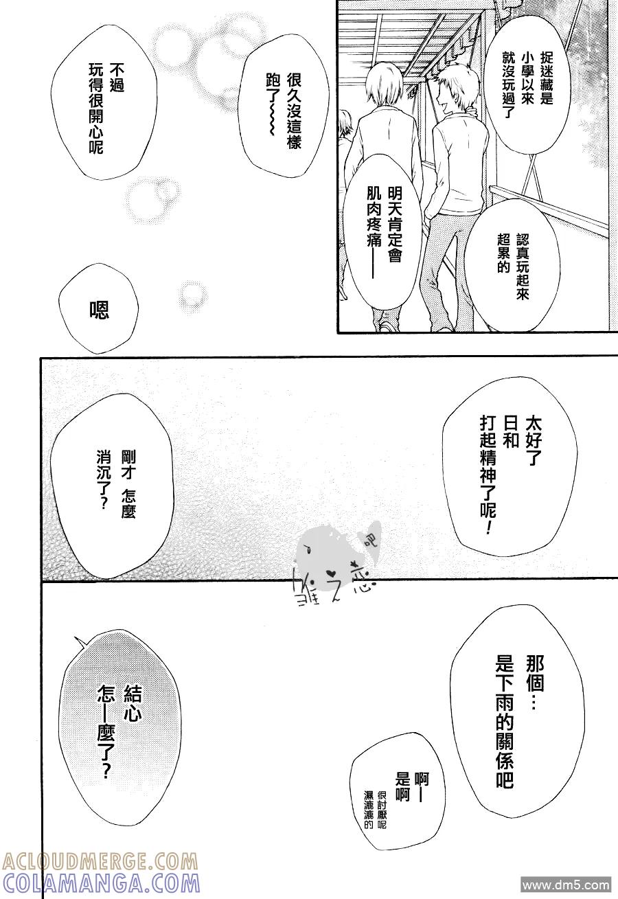 《雏之恋》第18话 第29页