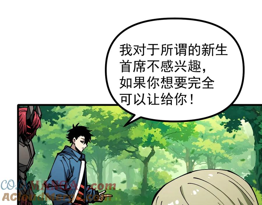 《全球御兽：我能看见进化路线》第25话 同步拟态！ 第25页