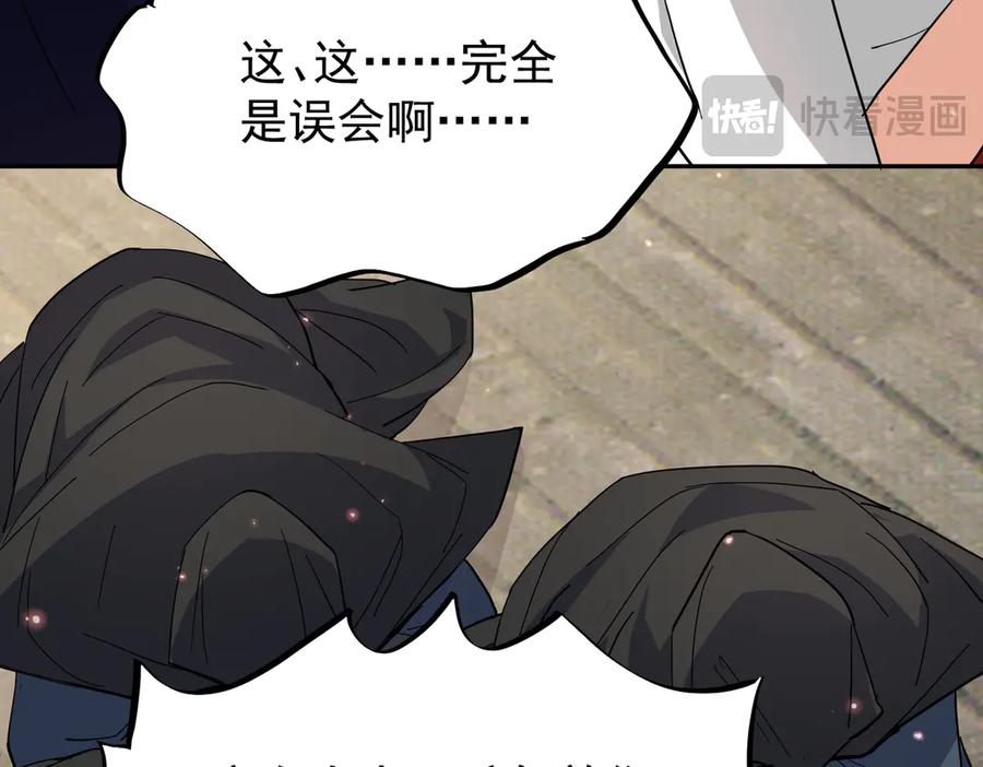《玄幻：我的女帝徒弟要黑化》第16话 斩妖联盟 第18页