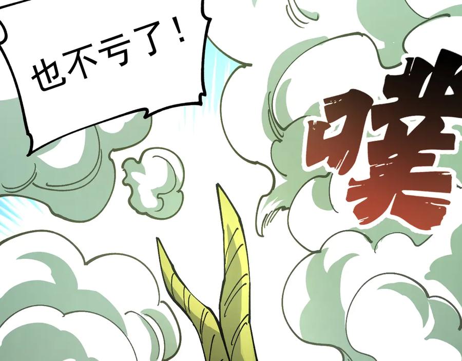 《全球御兽：我能看见进化路线》第25话 同步拟态！ 第16页