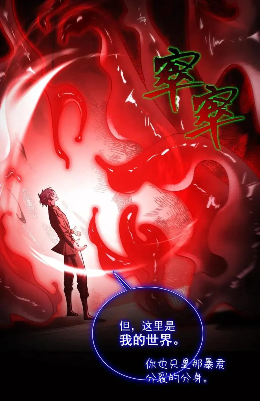 恶人想要抢救一下 171 这里是我的世界，神明大人 第23页