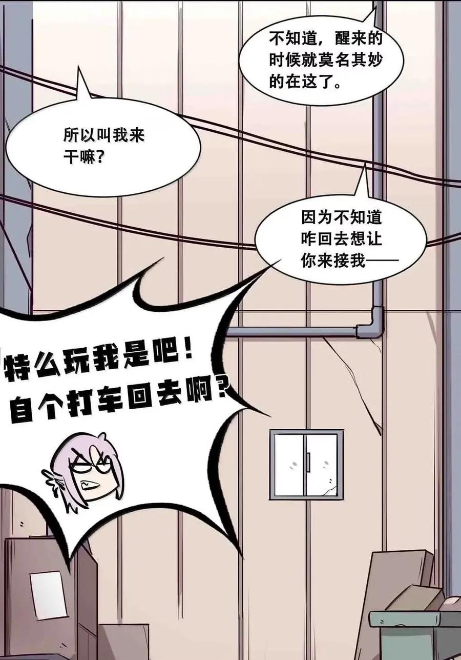 恶魔X天使 不能友好相处 128·中 天使的面基·中 第71页