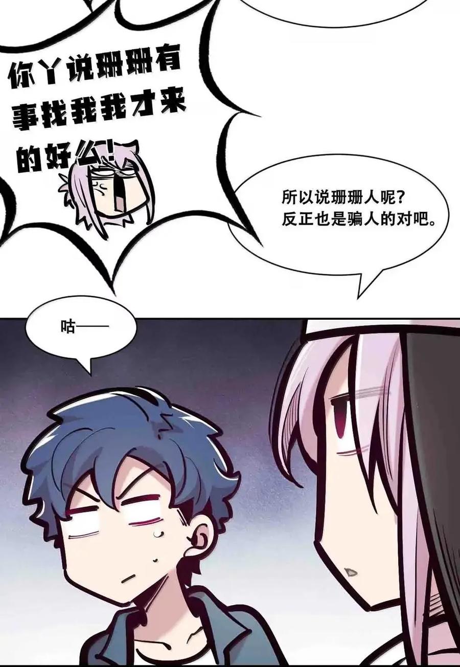 恶魔X天使 不能友好相处 128·中 天使的面基·中 第74页