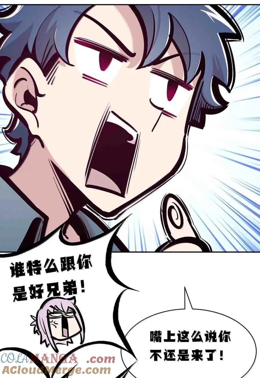 恶魔X天使 不能友好相处 128·中 天使的面基·中 第73页